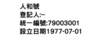 IMG-人和號
