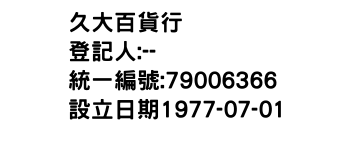 IMG-久大百貨行