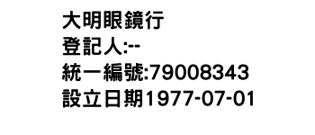 IMG-大明眼鏡行