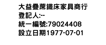 IMG-大益疊蓆鐵床家具商行