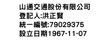 IMG-山通交通股份有限公司