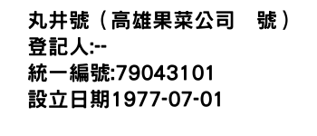 IMG-丸井號（高雄果菜公司號）