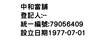 IMG-中和當舖