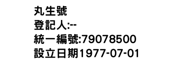 IMG-丸生號