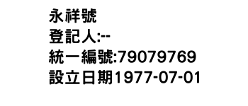 IMG-永祥號