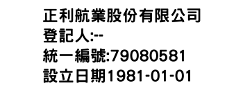 IMG-正利航業股份有限公司