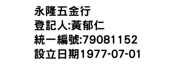 IMG-永隆五金行