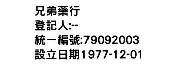IMG-兄弟藥行