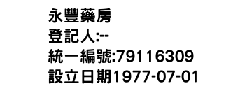 IMG-永豐藥房