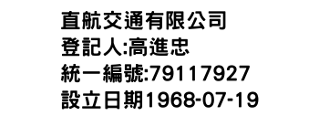 IMG-直航交通有限公司