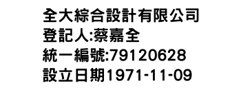 IMG-全大綜合設計有限公司
