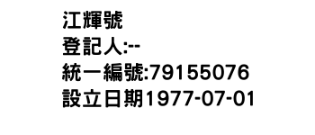 IMG-江輝號