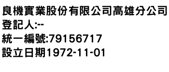 IMG-良機實業股份有限公司高雄分公司