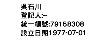 IMG-吳石川
