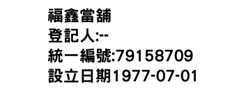 IMG-福鑫當舖