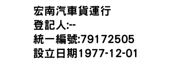 IMG-宏南汽車貨運行
