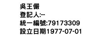 IMG-吳王儼