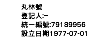 IMG-丸林號