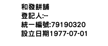 IMG-和發餅舖