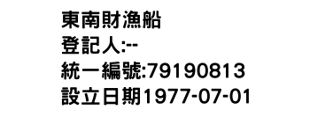 IMG-東南財漁船