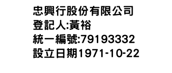 IMG-忠興行股份有限公司
