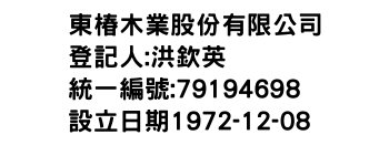 IMG-東椿木業股份有限公司