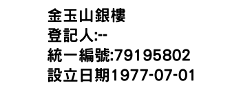 IMG-金玉山銀樓