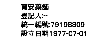 IMG-育安藥舖