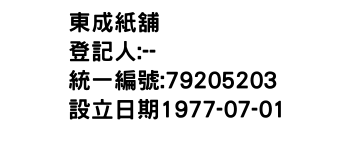 IMG-東成紙舖