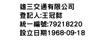 IMG-雄三交通有限公司