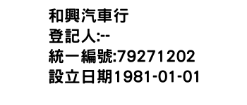 IMG-和興汽車行