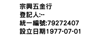 IMG-宗興五金行