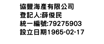 IMG-協豐海產有限公司