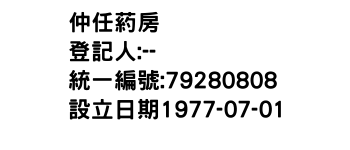 IMG-仲任葯房