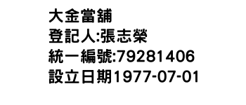 IMG-大金當舖