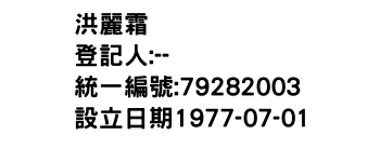 IMG-洪麗霜