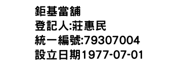 IMG-鉅基當舖