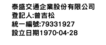 IMG-泰盛交通企業股份有限公司