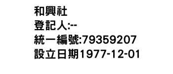IMG-和興社