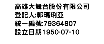 IMG-高雄大舞台股份有限公司