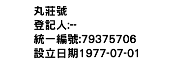IMG-丸莊號