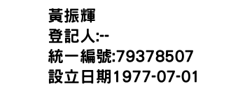 IMG-黃振輝