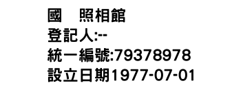 IMG-國峯照相館