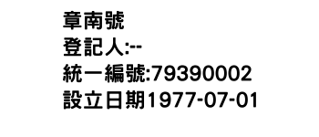 IMG-章南號