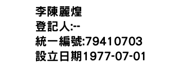 IMG-李陳麗煌