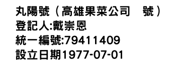 IMG-丸陽號（高雄果菜公司號）