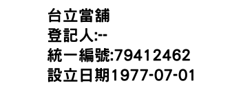 IMG-台立當舖