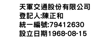 IMG-天軍交通股份有限公司