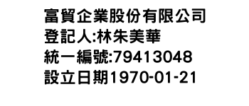 IMG-富貿企業股份有限公司