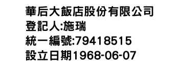 IMG-華后大飯店股份有限公司
